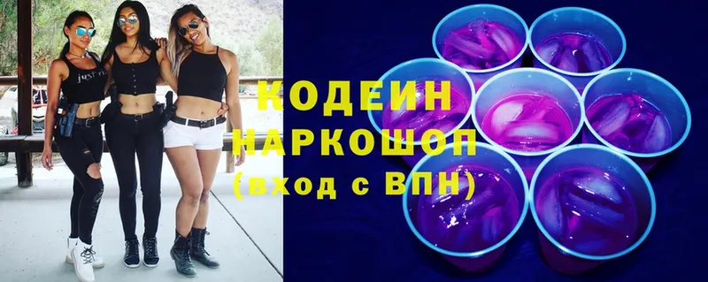 Кодеин Purple Drank  как найти наркотики  блэк спрут как зайти  Артёмовский 